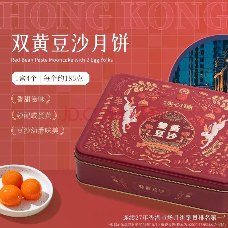 	美心（Meixin）双黄豆沙港式月饼礼盒740g