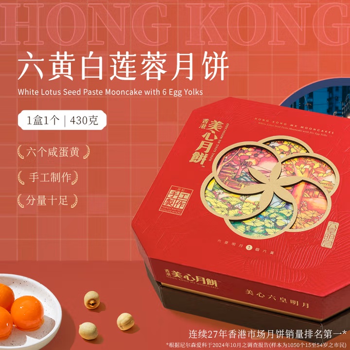 美心六皇明月（六黄白莲蓉）月饼430g*1块