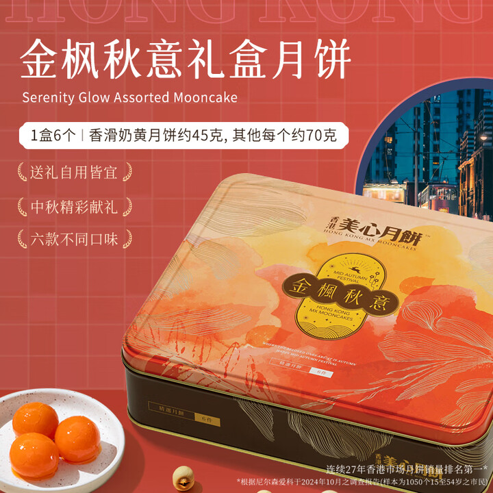 美心金月盛宴礼盒月饼70gx5+45gx1