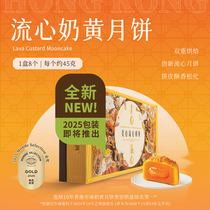 美心（Meixin）流心奶黄港式月饼礼盒360g